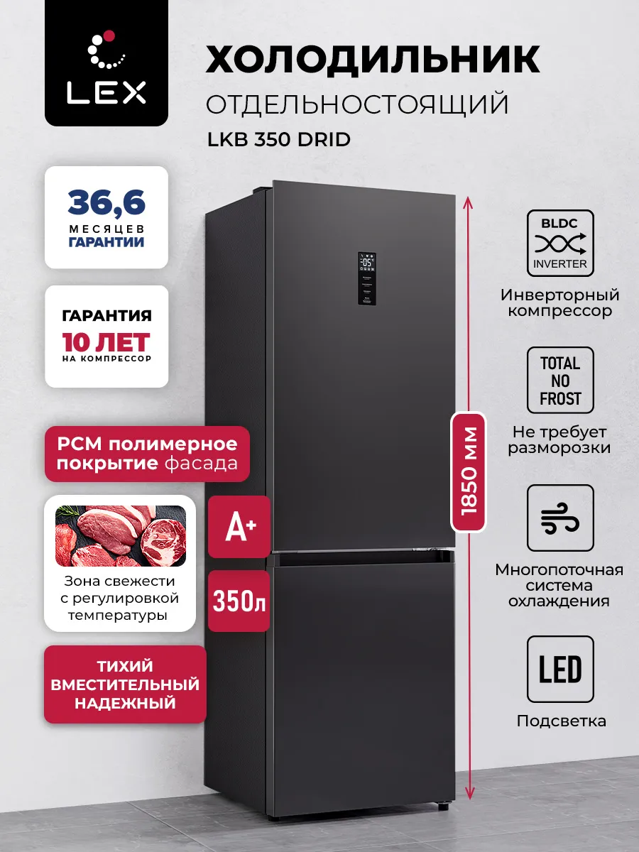 Холодильник Lex LKB350DRID