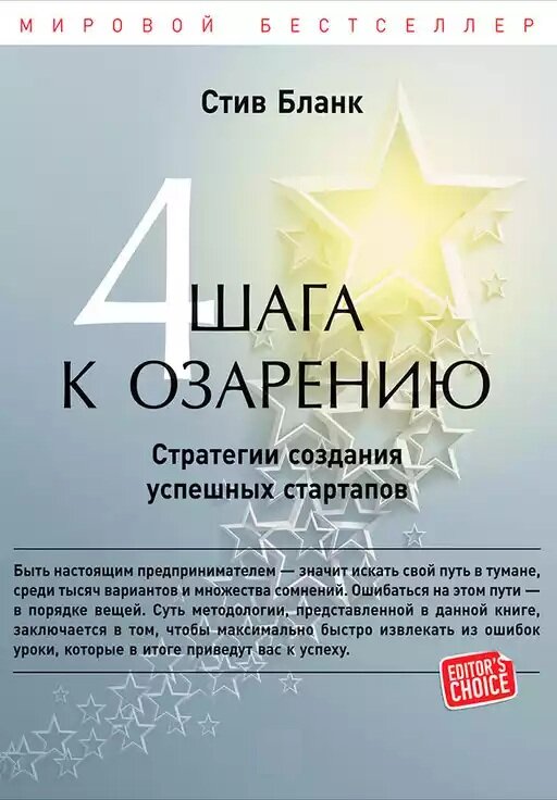 4 шага к озарению. Стратегии создания успешных.