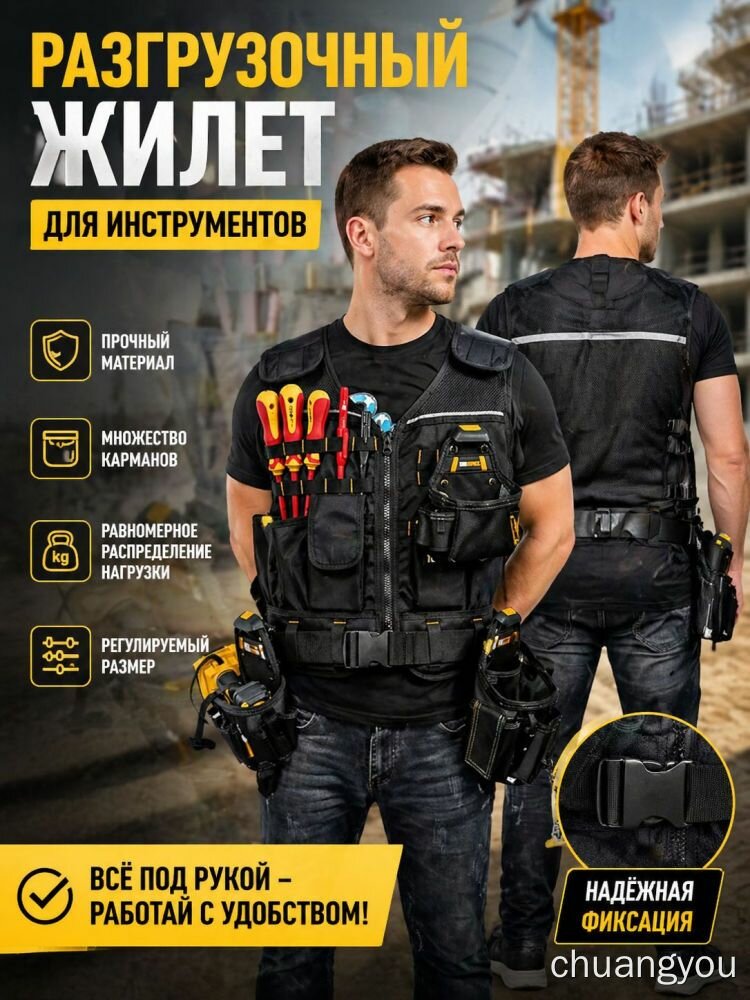 Разгрузочный жилет для инструментов, рабочий жилет с карманами, для строителя, монтажника и мастера, регулируемый размер