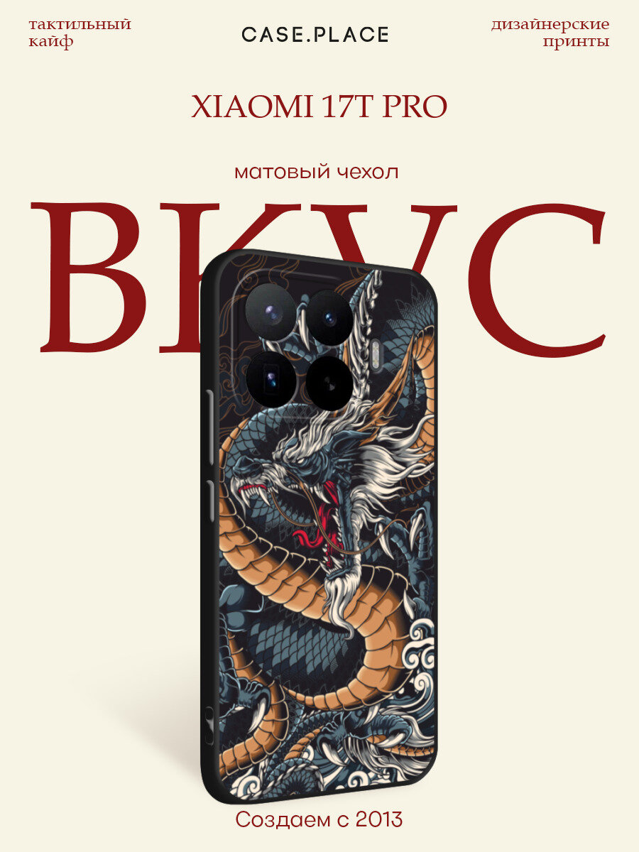 Черный матовый чехол на Xiaomi 17T Pro / Сяоми 17Т Про с принтом Japanese dragon