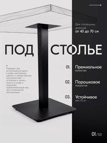 Изображение товара Ножки для стола подстолье металлическое черное