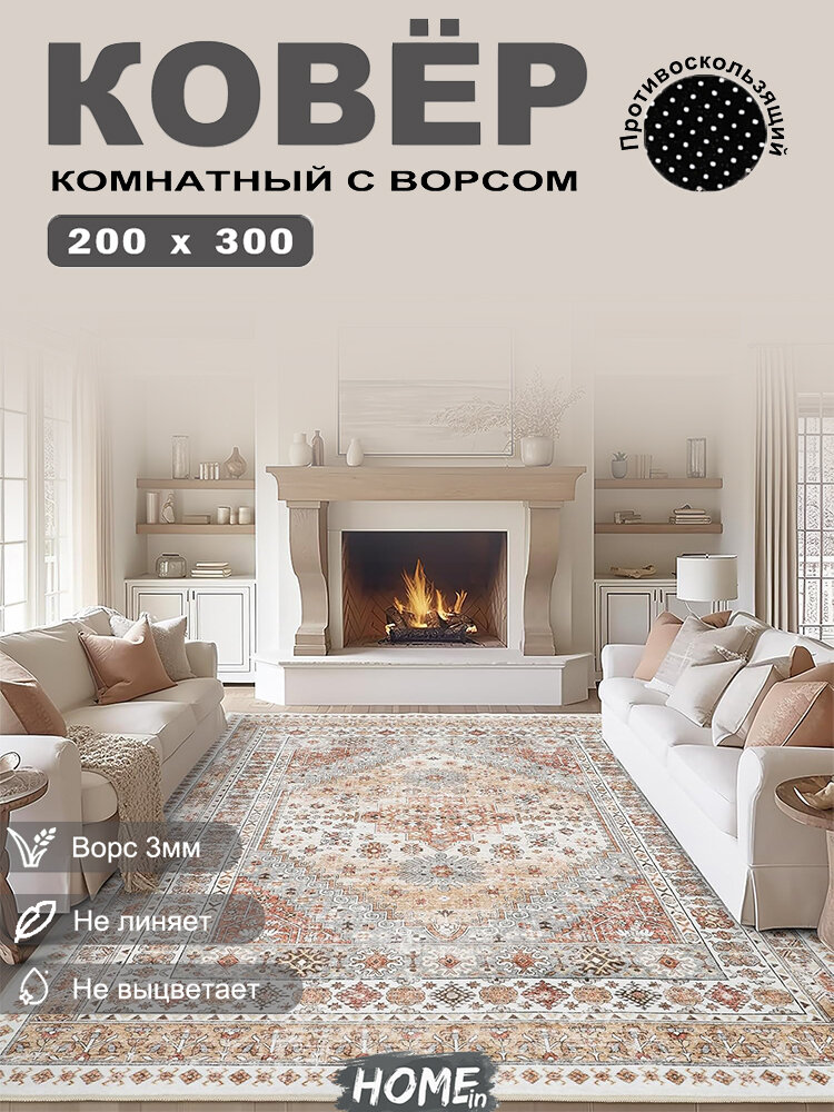 Tata Ковер безворсовый в комнату, гостиную, детскую, офис, балкон 200x300 см