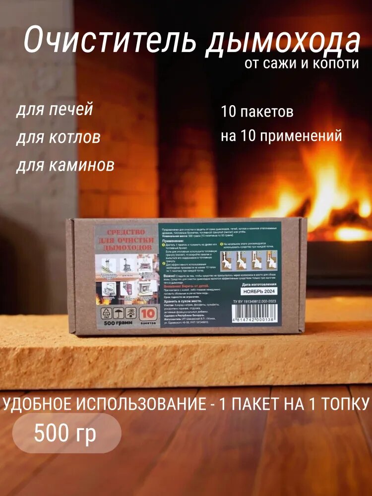 Очиститель труб дымохода от сажи и копоти, порошок-трубочист для печи, камина, котла, 500 г (10 применений)