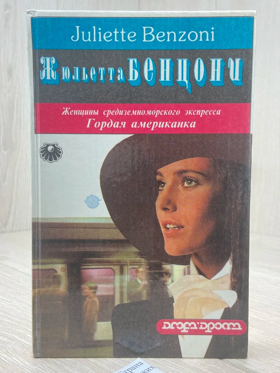 Гордая американка