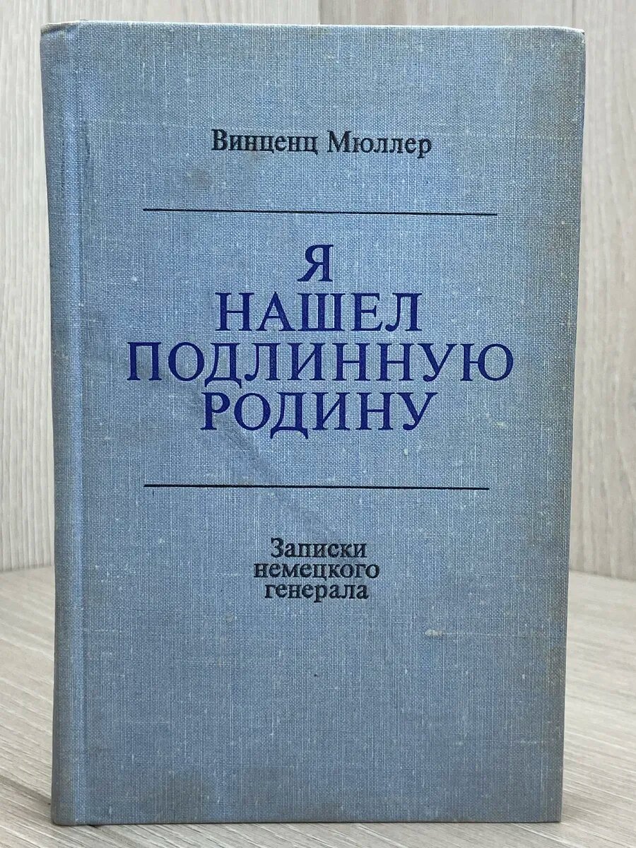 Я нашел подлинную родину