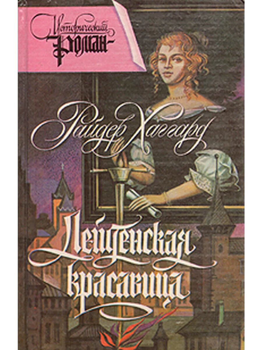 Лейденская красавица (Арт.764)