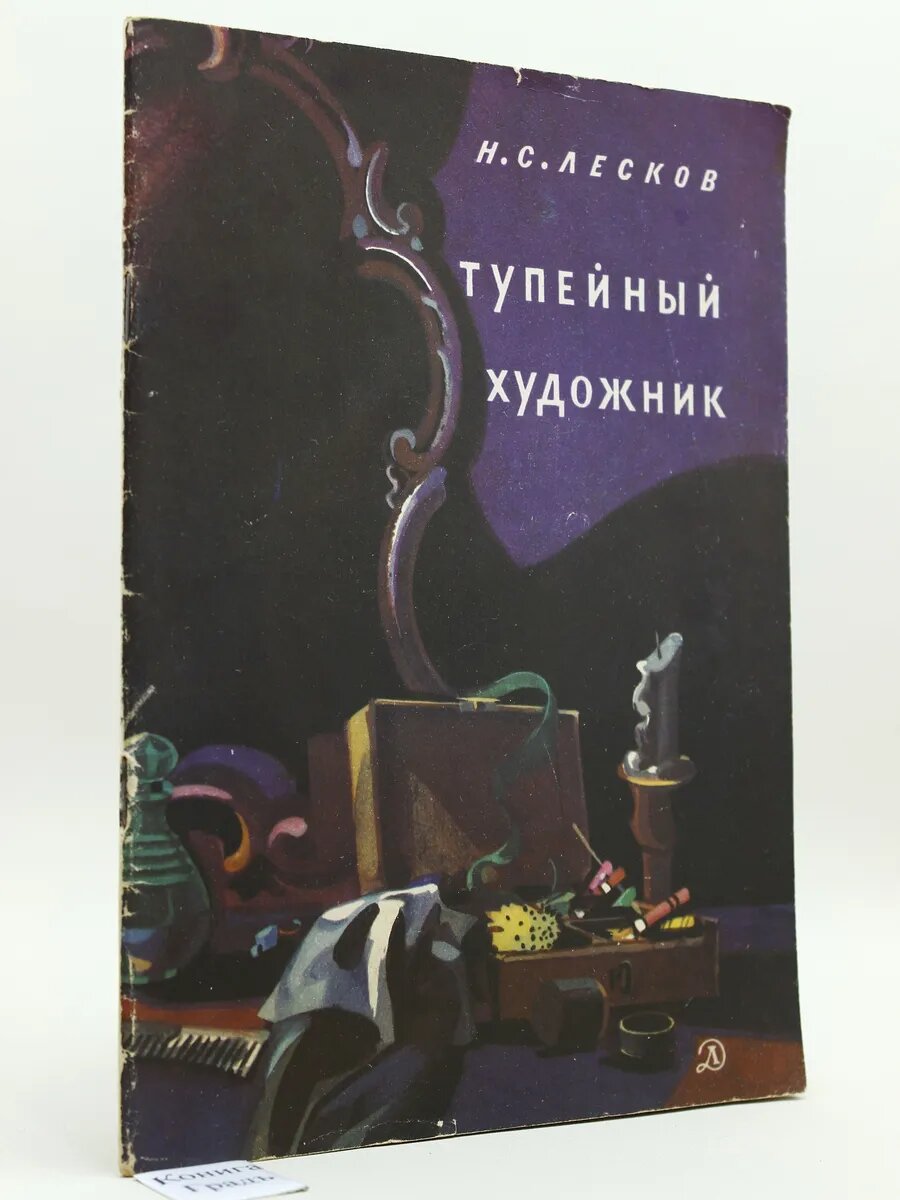 Тупейный художник