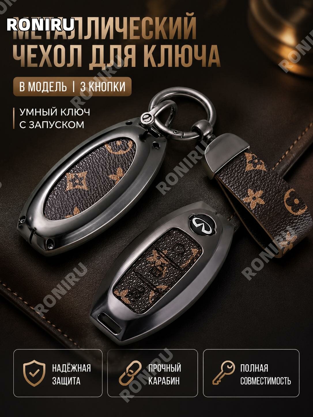 Чехол для ключа Infiniti Q50L, QX50, QX60, Q70L, 3 кнопки, коричневый