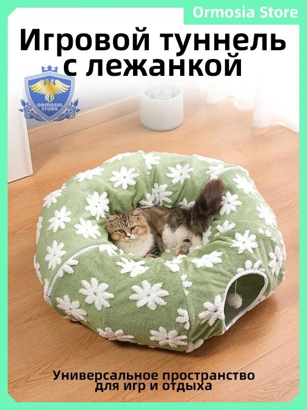 Игровой туннель с лежанкой для кошек, собак мелких пород/домик тоннель для кошки