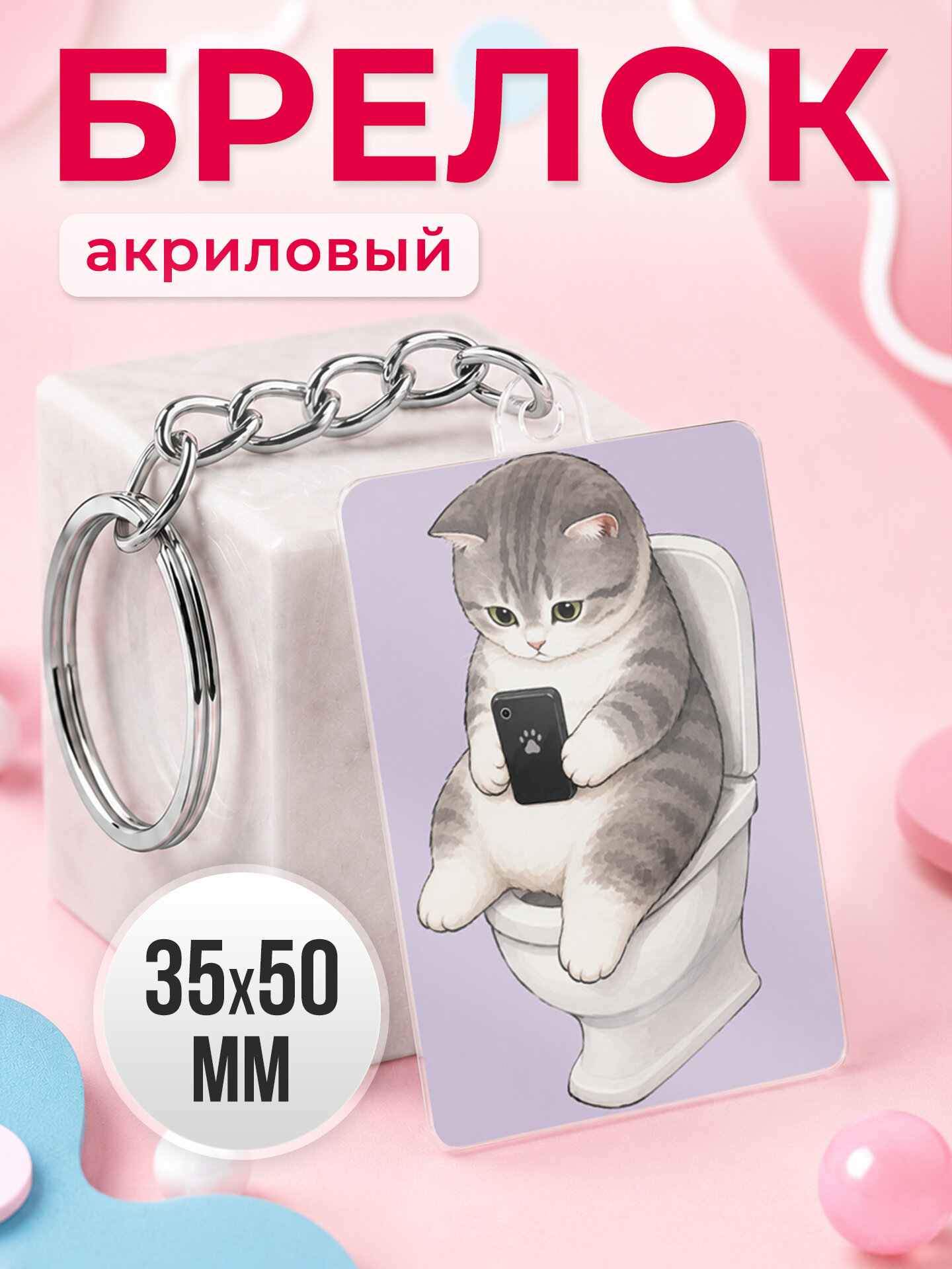 Брелок ТИТЛЪ