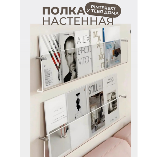 фото Полка для книг basic, из оргстекла, лофт-стиль, прозрачная, белая, 45x15 см