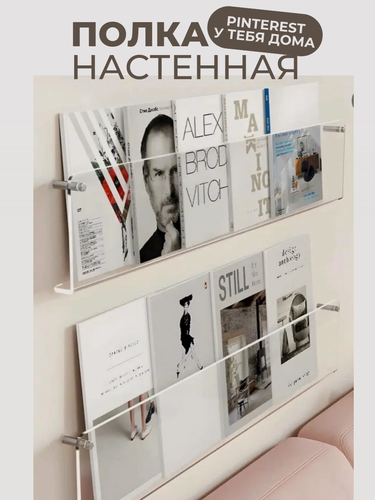 Изображение товара Полка для книг Basic, из оргстекла, лофт-стиль, прозрачная, белая, 60x15 см 2 шт