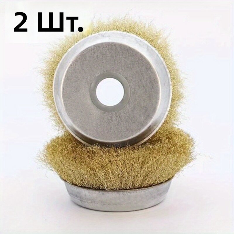 Чашечный полировальный круг из стальной проволоки, 2 шт, серебристый, для угловой шлифовальной машины 100 мм, для полировки металла и дерева