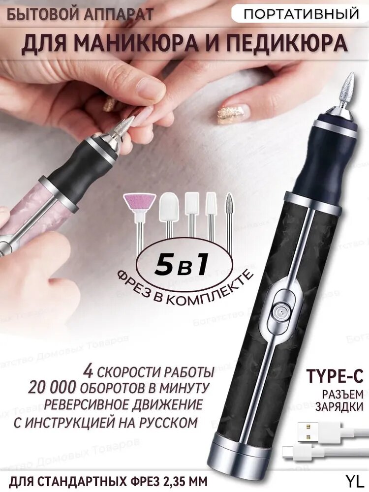 Аппарат для маникюра, педикюра