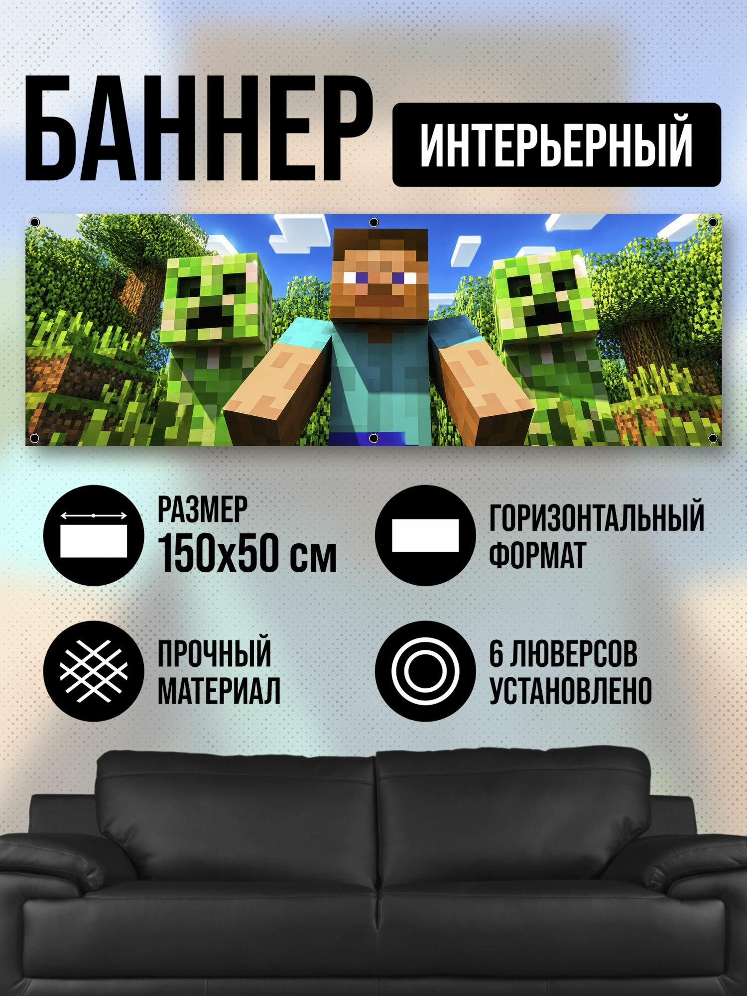 Постер на стену баннер 150х50, Майнкрафт, Minecraft