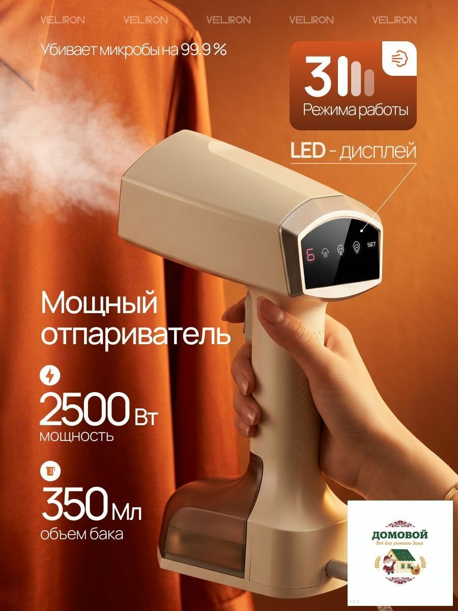 Отпариватель для одежды ручной, мощный 2500 Вт VELIRON