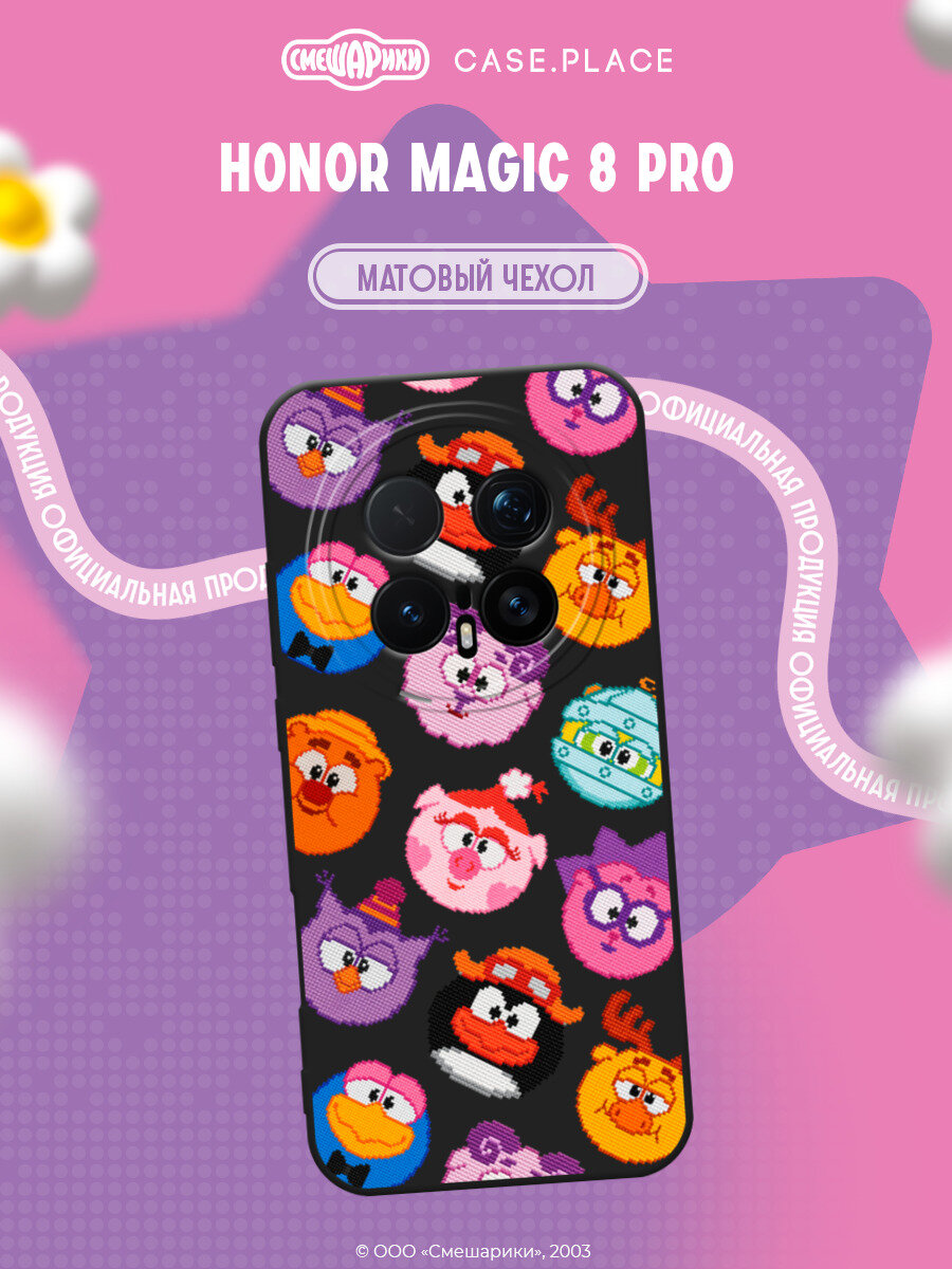 Чехол на Honor Magic 8 Pro / Хонор Мэджик 8 Про с принтом Смешарики. Вышивка паттерна Смешариков