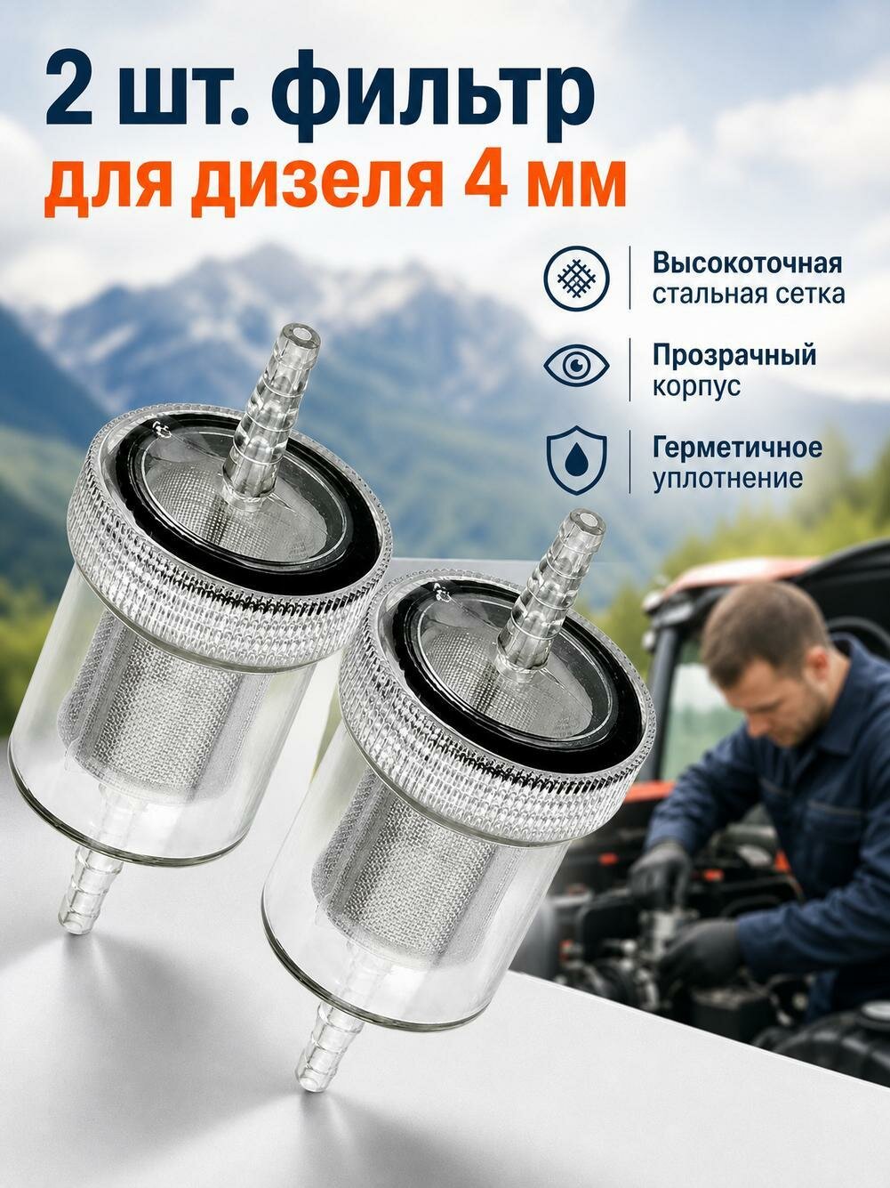 Топливный фильтр