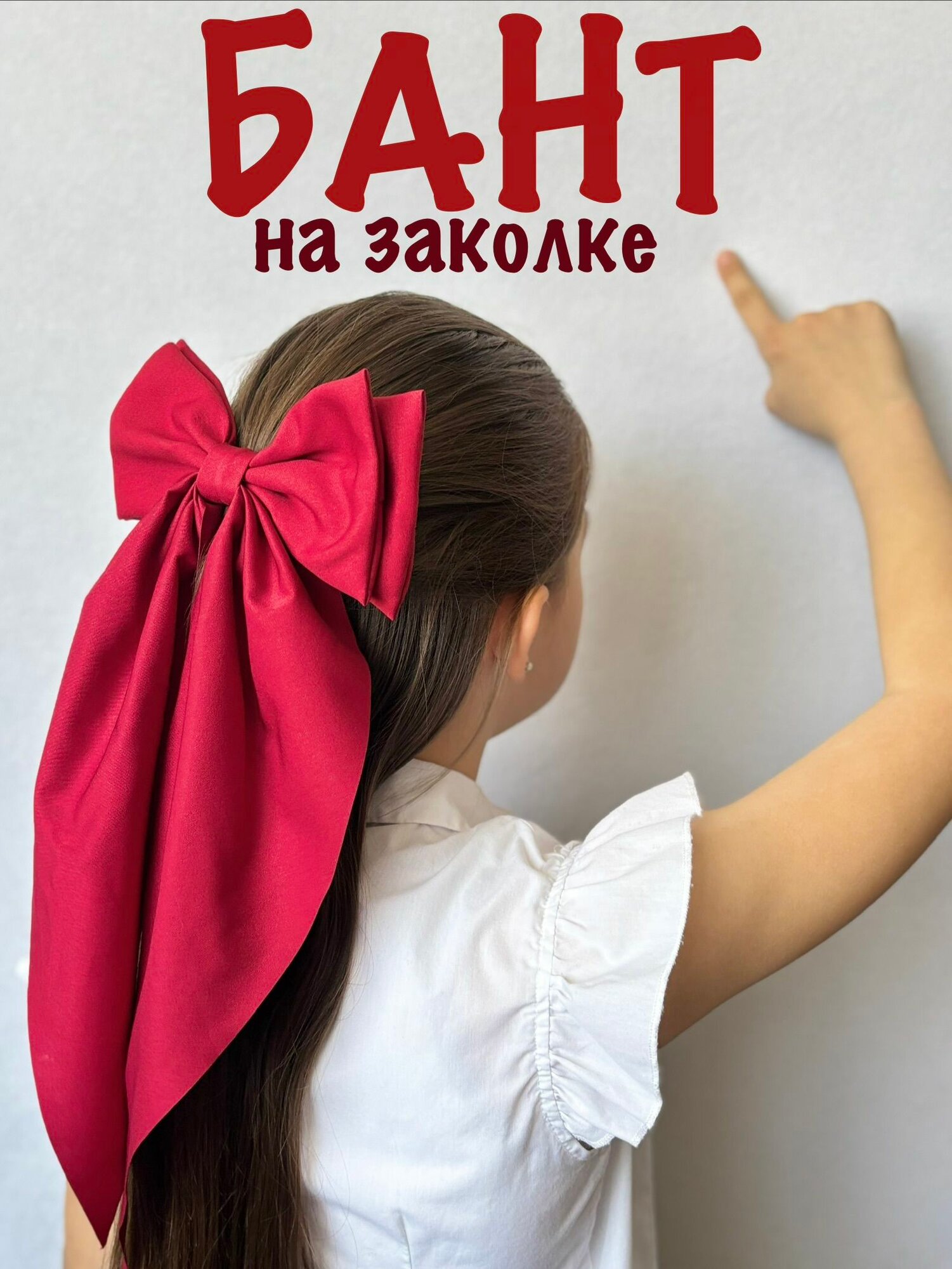 Бант для волос 1 шт.