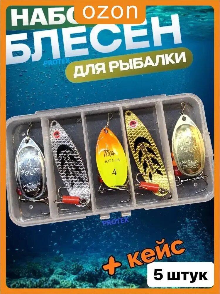 Набор блёсен на щуку , набор из 5 шт,9-12г. Вращалка и колебалка