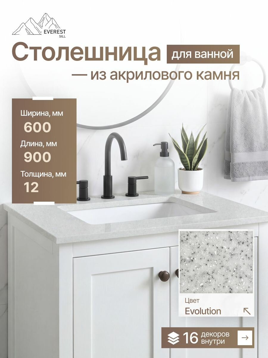 Столешница для ванной из искусственного камня 900x600x12мм Evolution глянцевый