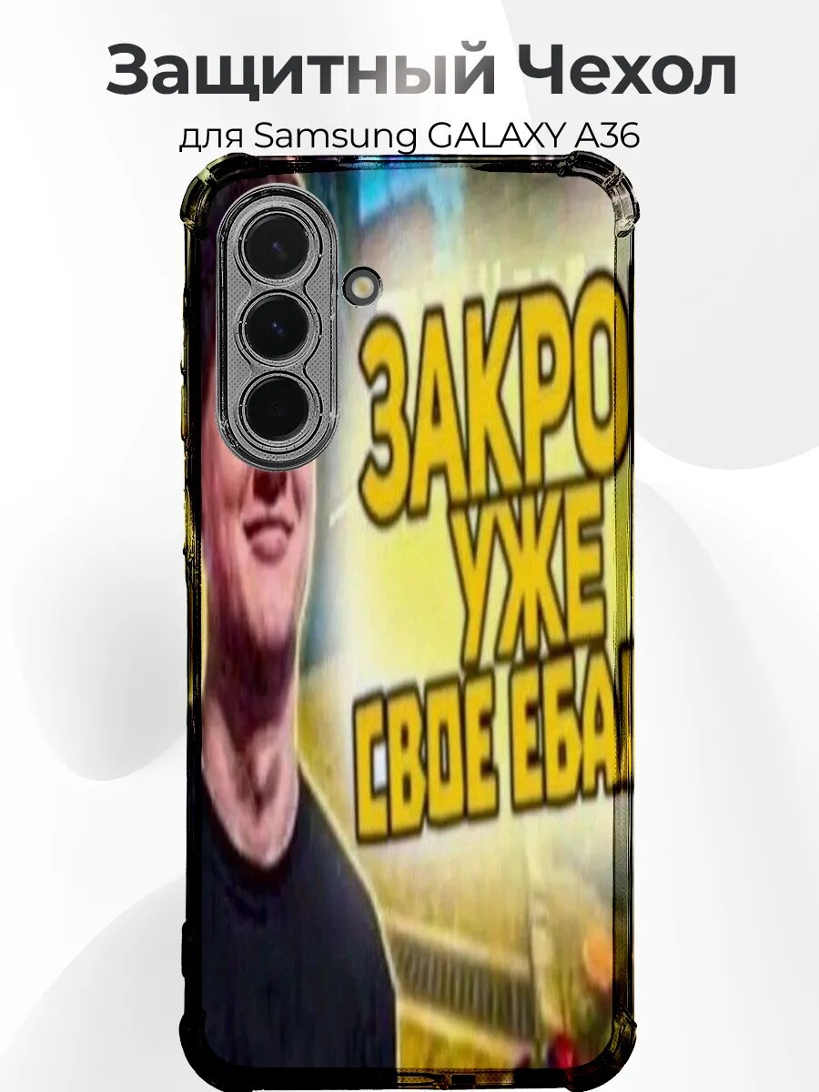 Чехол для Samsung A36 тише в войсе юмор фейсита