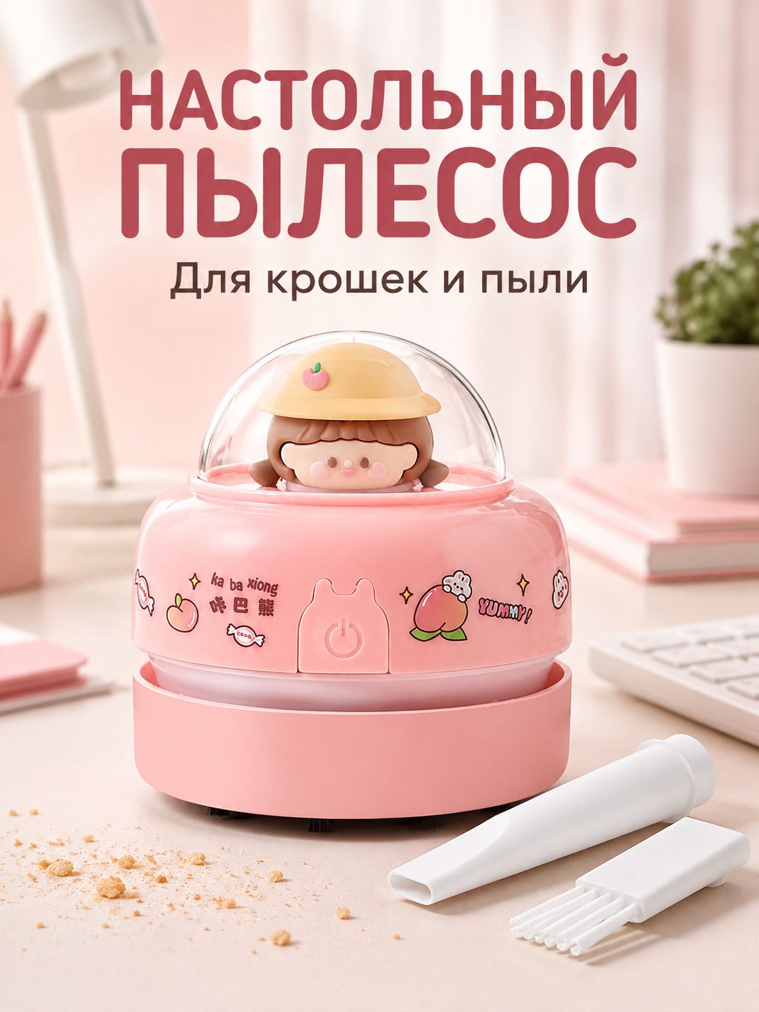 Настольный пылесос