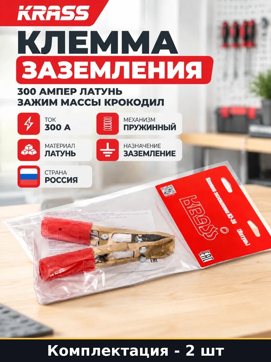 Набор Клемма заземления латунь для сварочного инвертора 2 шт