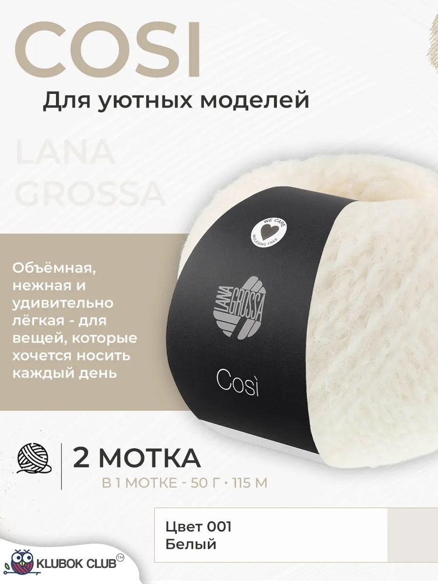 Пряжа для вязания Lana Grossa Cosi ровница, цвет 001, 2 мотка
