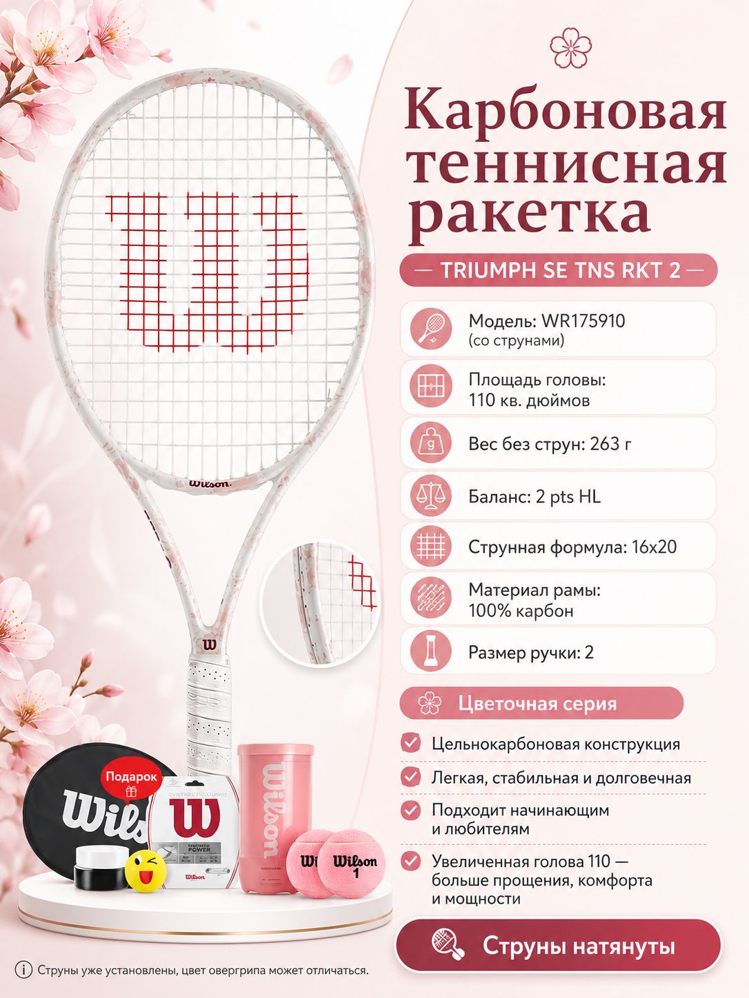 Карбоновая теннисная ракетка Wilson Triumph SE цветочной серии, 100% углеродное волокно, с готовой натяжкой, для начинающих игроков