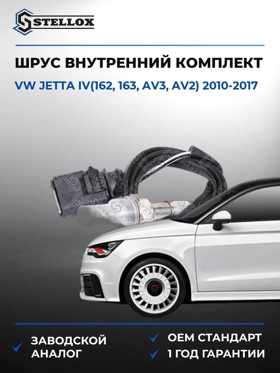 Лямбда-зонд Stellox 2000123SX Фольксваген Джетта IV Vw Jetta IV 2010-2017
