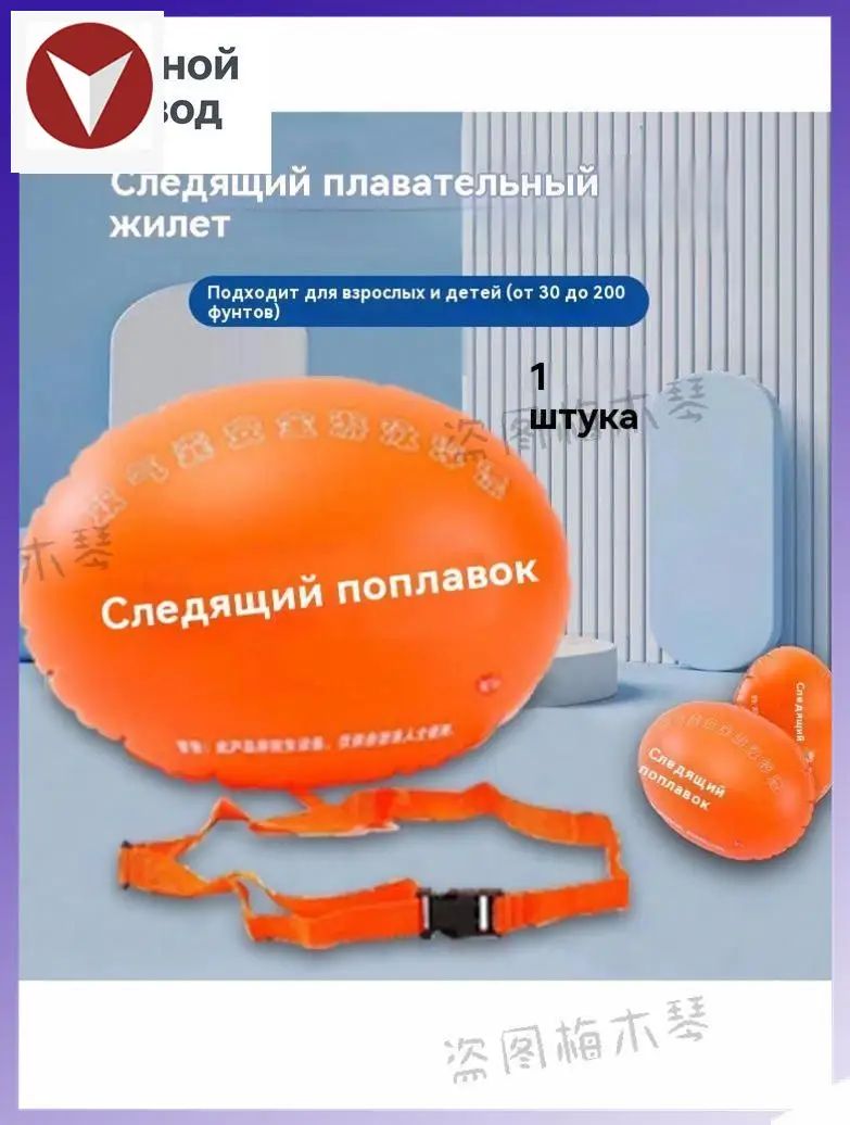 Буй для плавания