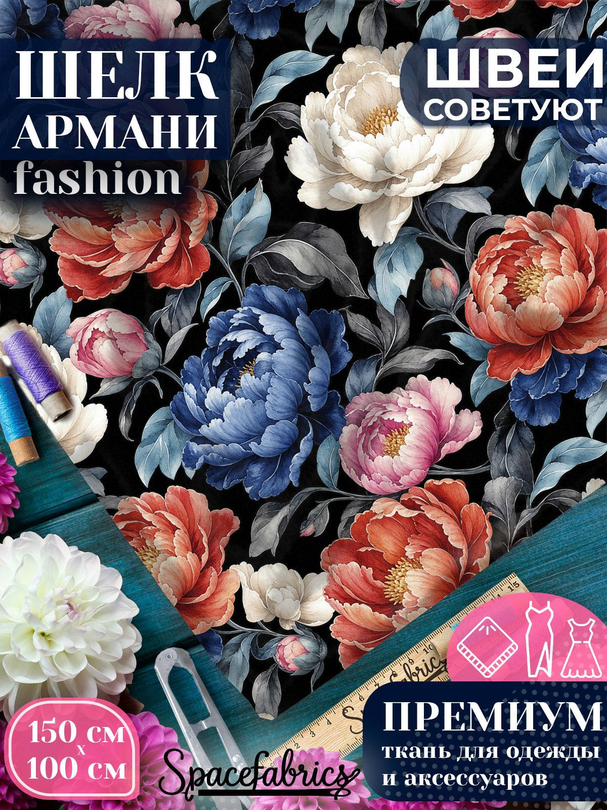 Ткань для шитья шелк Армани, искусственный шелк для костюмов, платьев, юбок с принтом Пионы