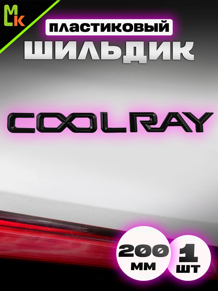 Наклейка шильдик на авто "GEELY Coolray"