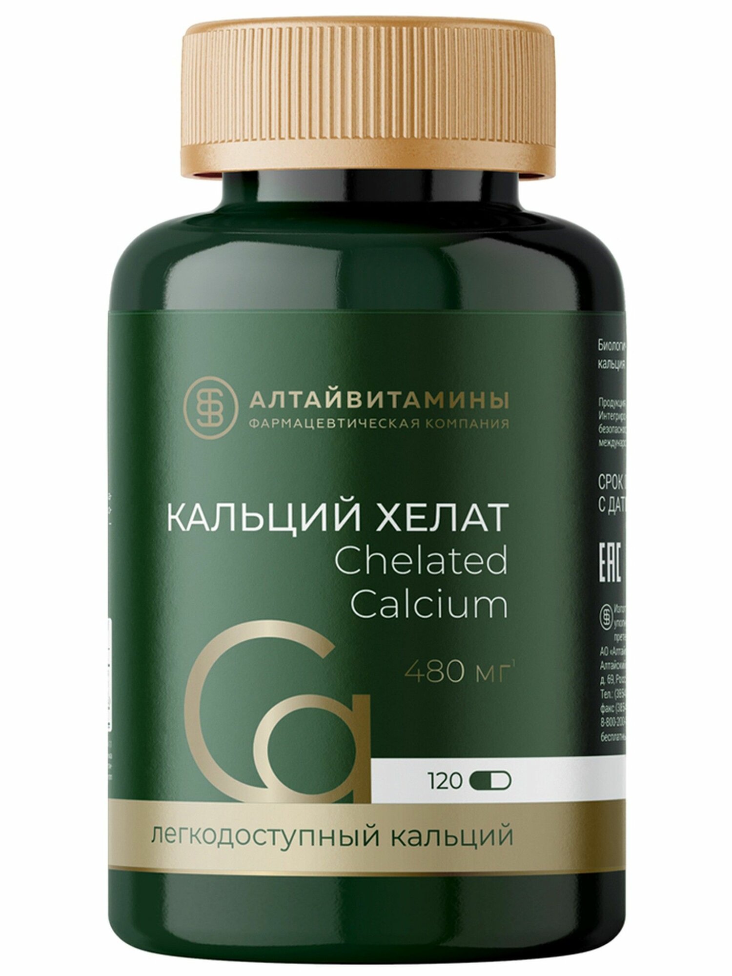Кальций Хелат N120 капс массой 586мг Алтайвитамины