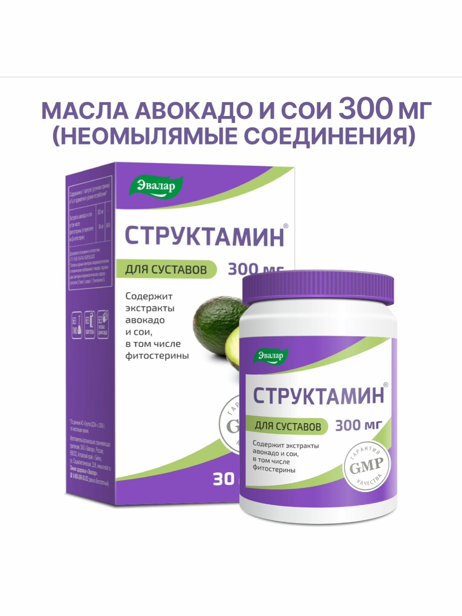 Эвалар Структамин капс. 1,3 г N30