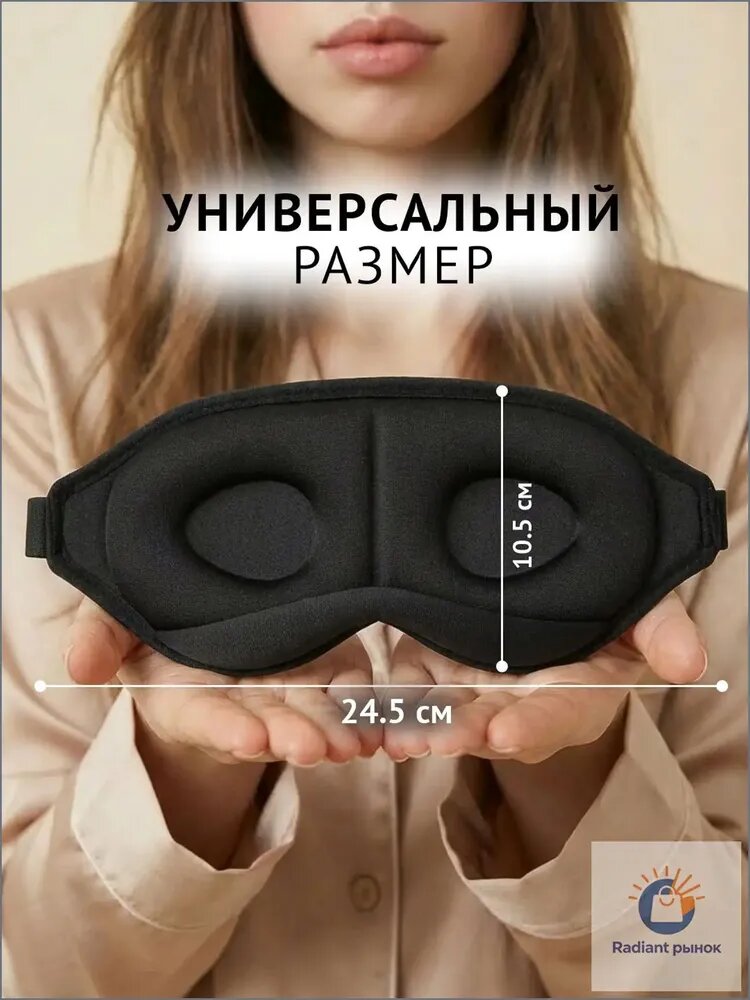 Маска для сна — фото 1