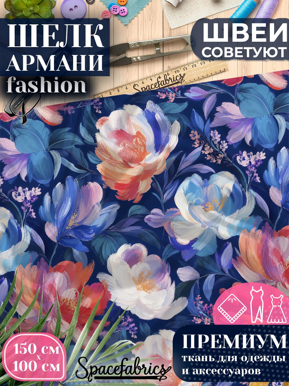 Ткань для шитья шелк Армани, искусственный атлас шелк для костюмов, платьев, юбок с принтом Пионы
