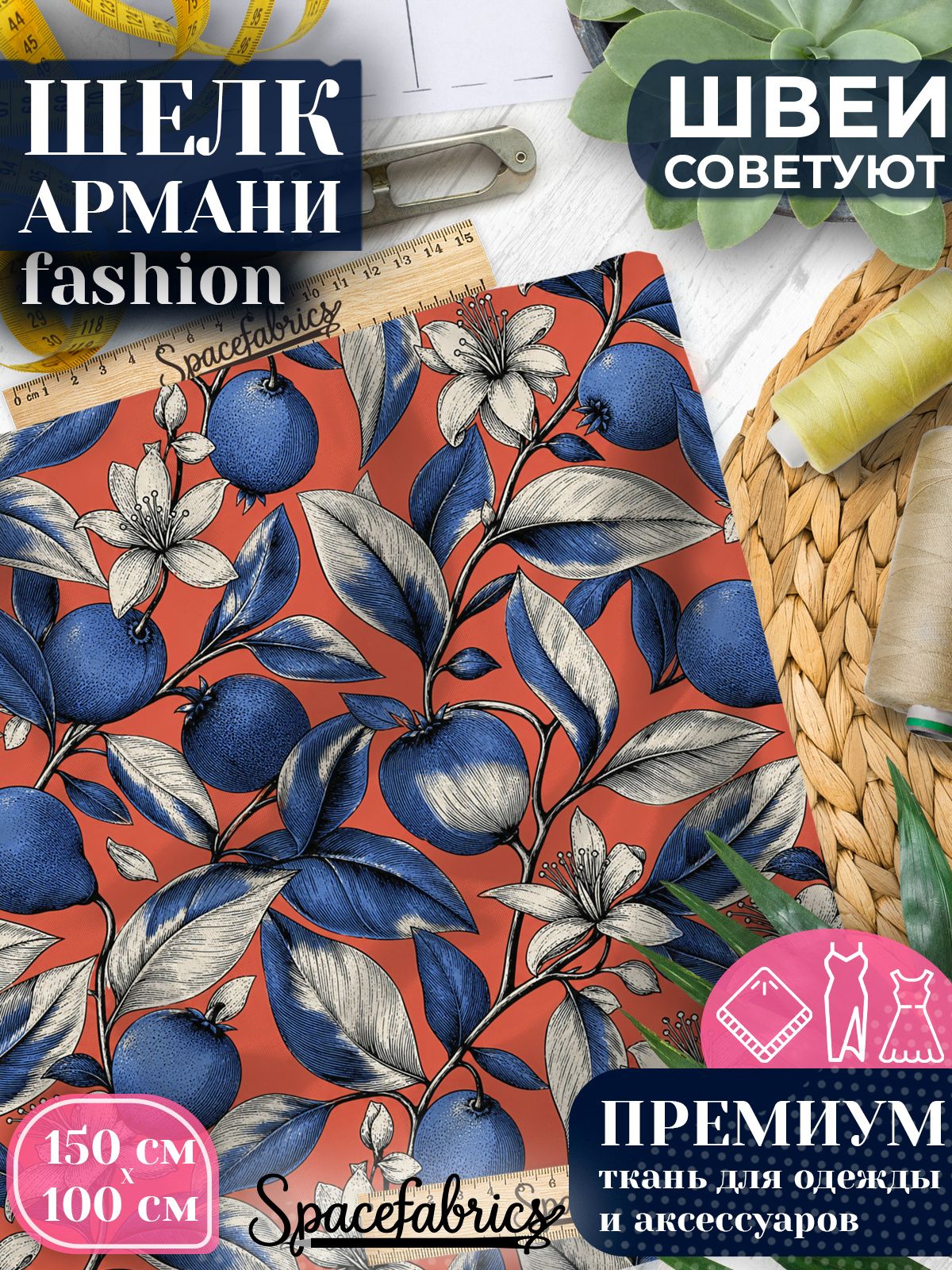 Ткань для шитья шелк Армани, искусственный шелк для костюмов, платьев, юбок с принтом Черника