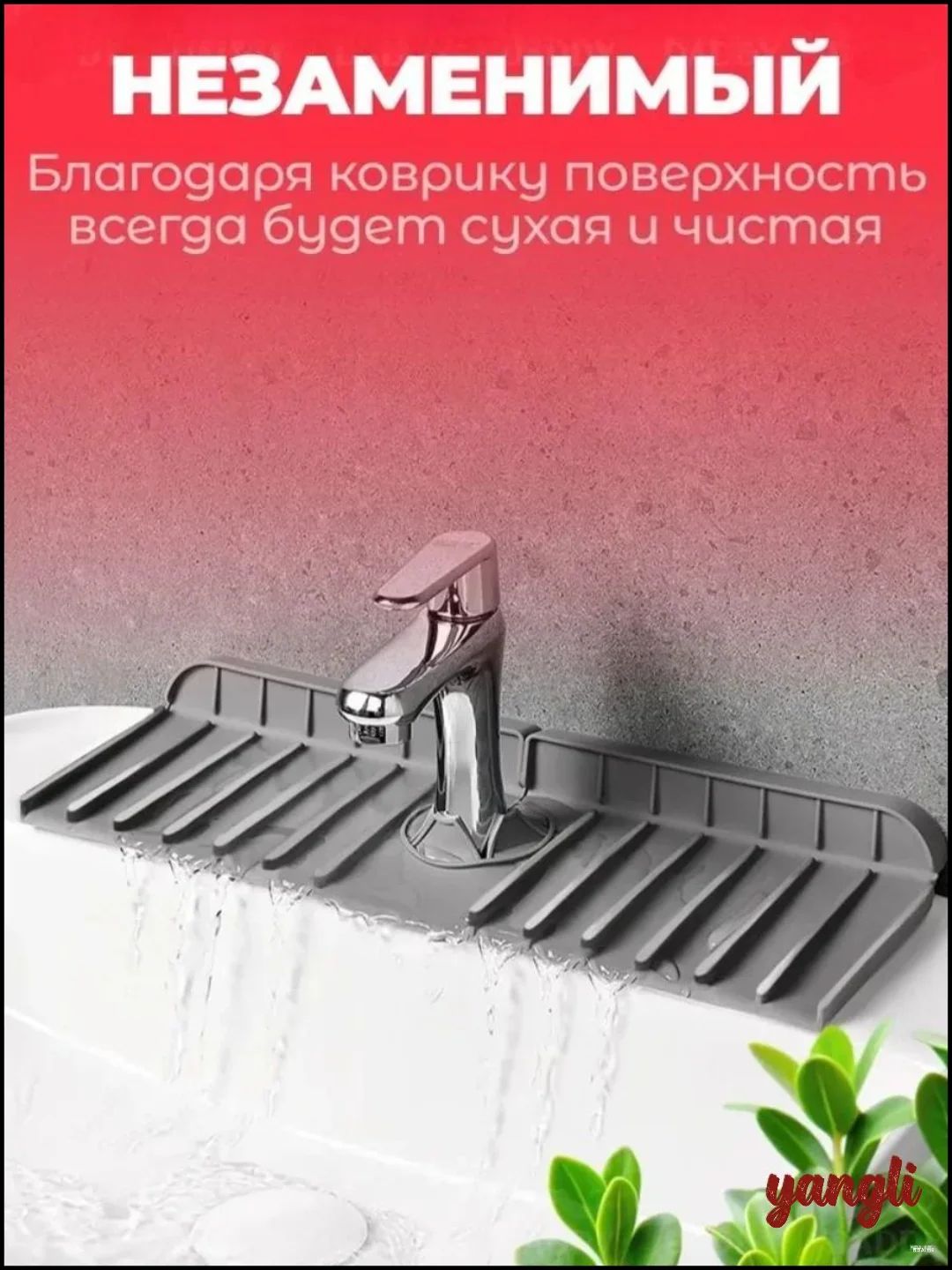 Коврик для раковины 37x14 см 1 шт светло-серый для ванной для умывальника