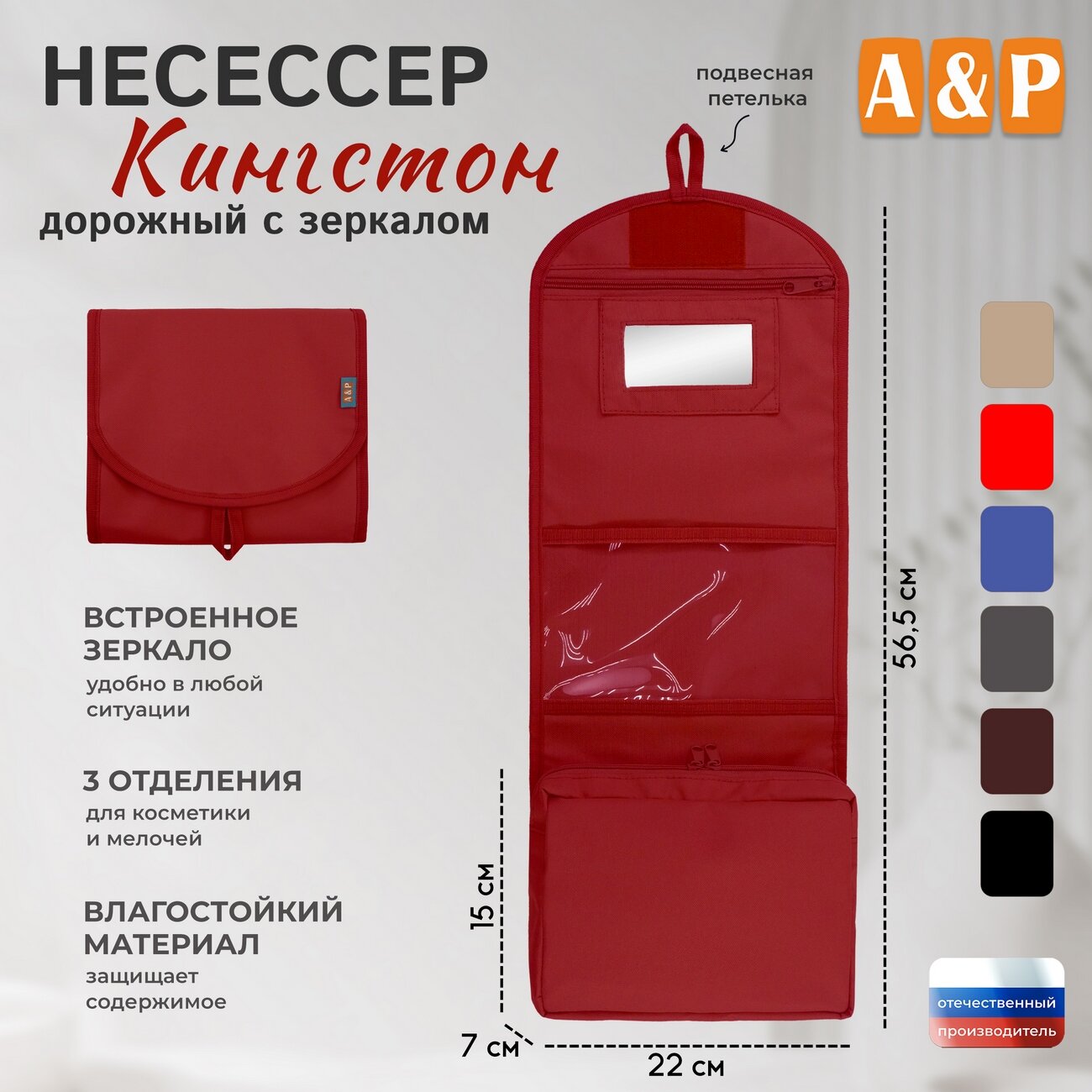 Несессер A&P Групп