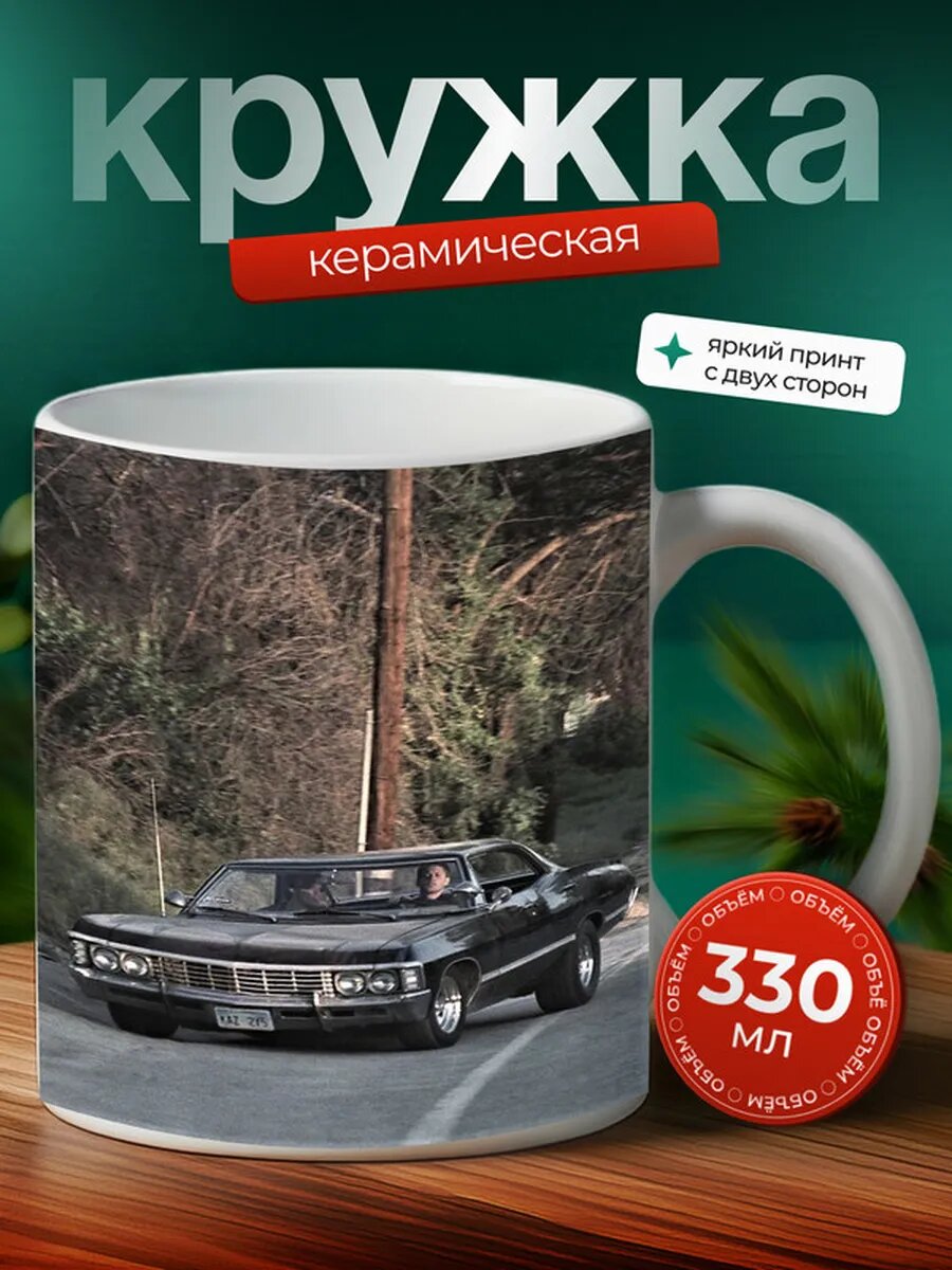 Кружка Шевроле Импала Chevrolet Impala 11,