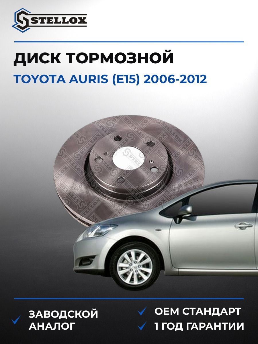 Диск тормозной передний Stellox 60201836SX Тойота Аурис Toyota Auris E15 2006-2012