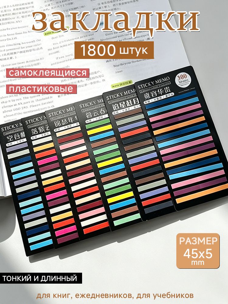 Стикеры 6 шт, листов: 1800