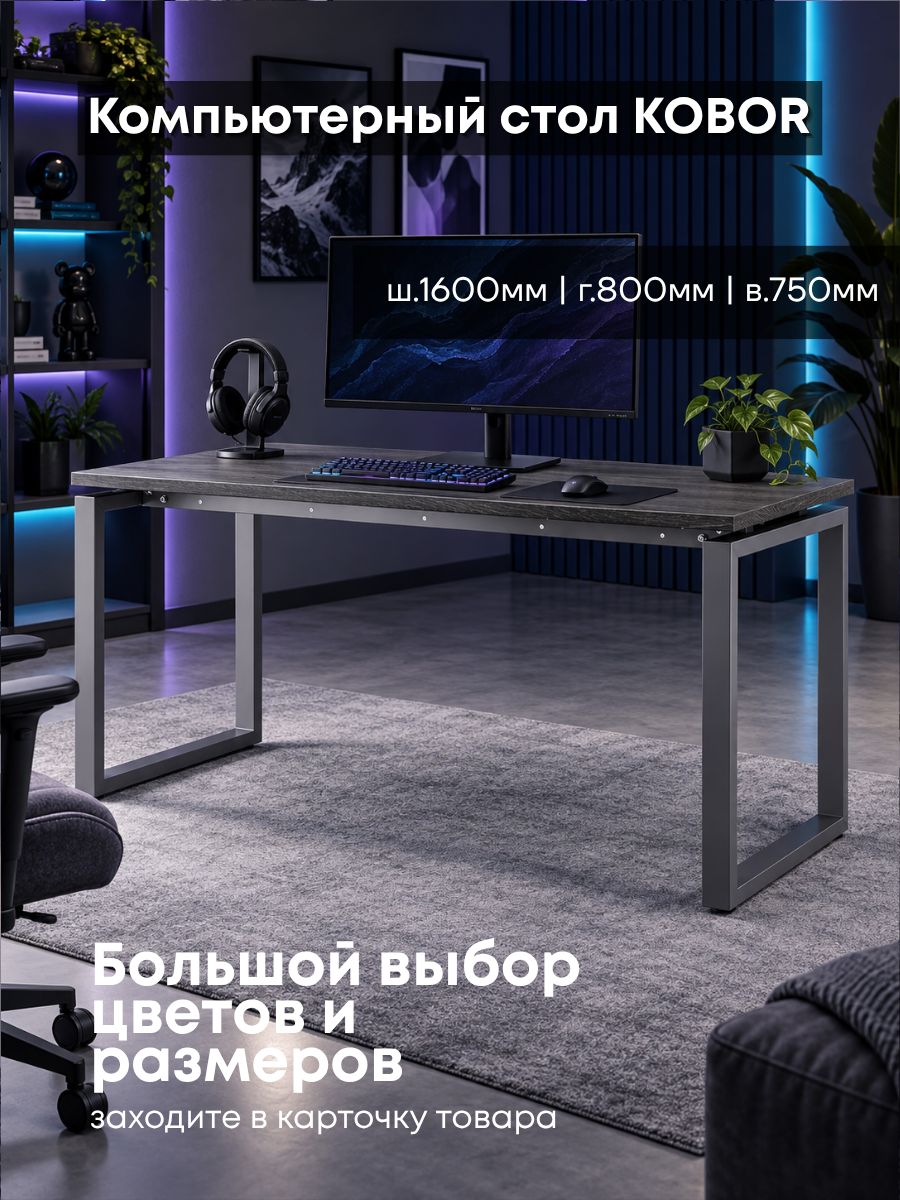 Стол компьютерный офисный, подставка под монитор Кобор KO1-160/80 graphite/wood