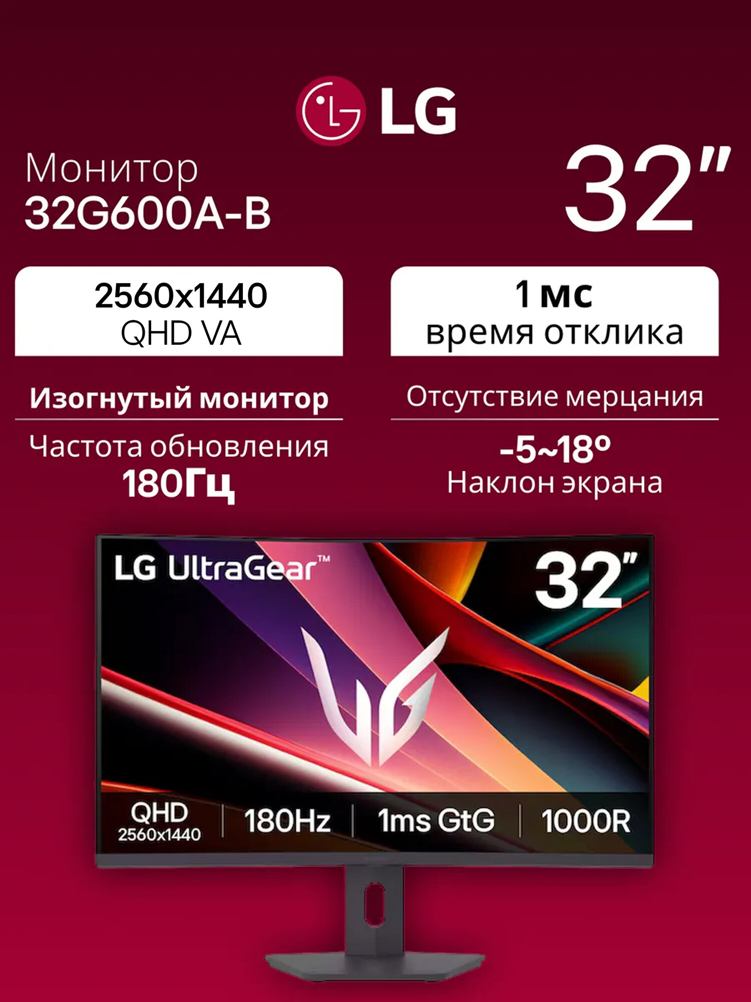 Монитор LG UltraGear 32" 32G600A-B, 2560x1440, VA, 180 Гц, HDMIx2+DP