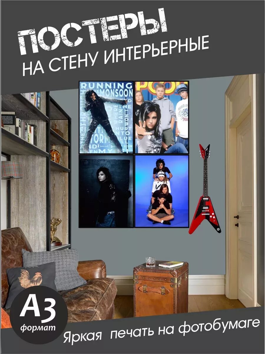 Токио Хотел постеры А3 Том Билл Каулитц, Tokio Hotel