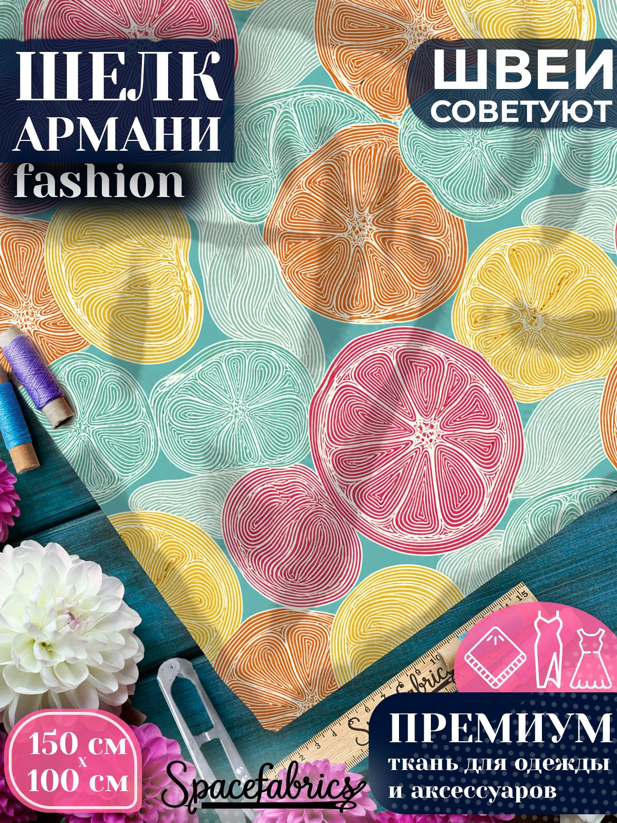 Ткань для шитья шелк Армани, искусственный атлас шелк для костюмов, платьев, юбок с принтом