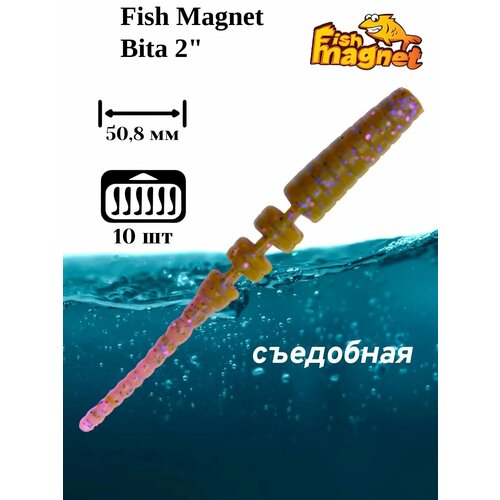 фото Силиконовая приманка мягкая съедобная fish magnet bita 2" 50.8 мм 003 10 шт.