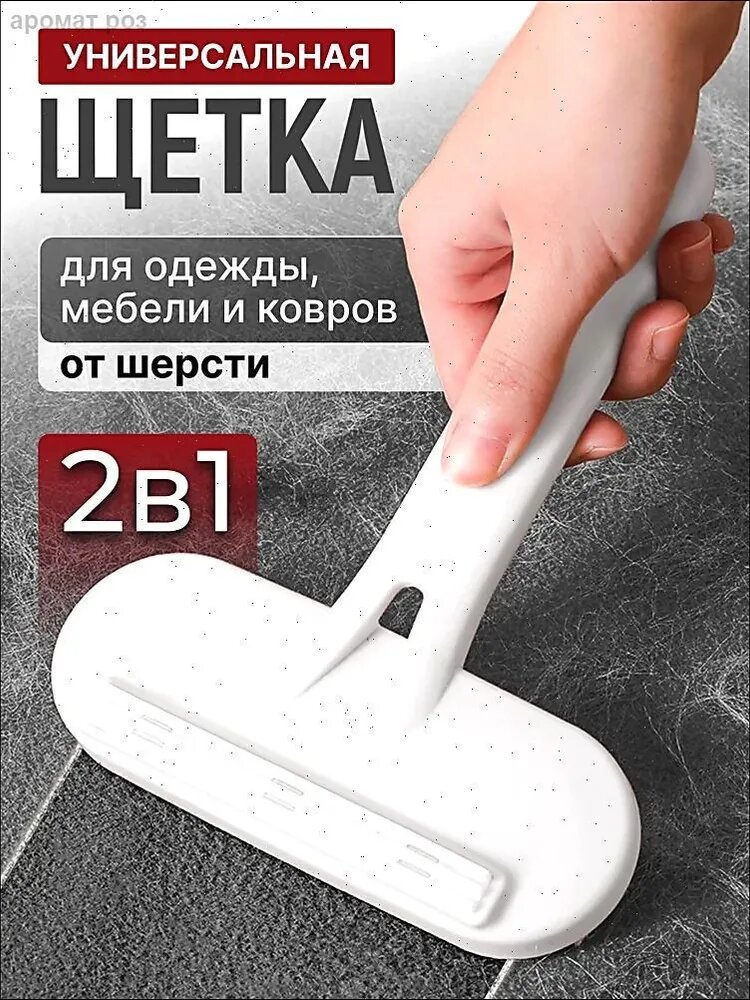 Щетка для одежды, обуви 1 шт